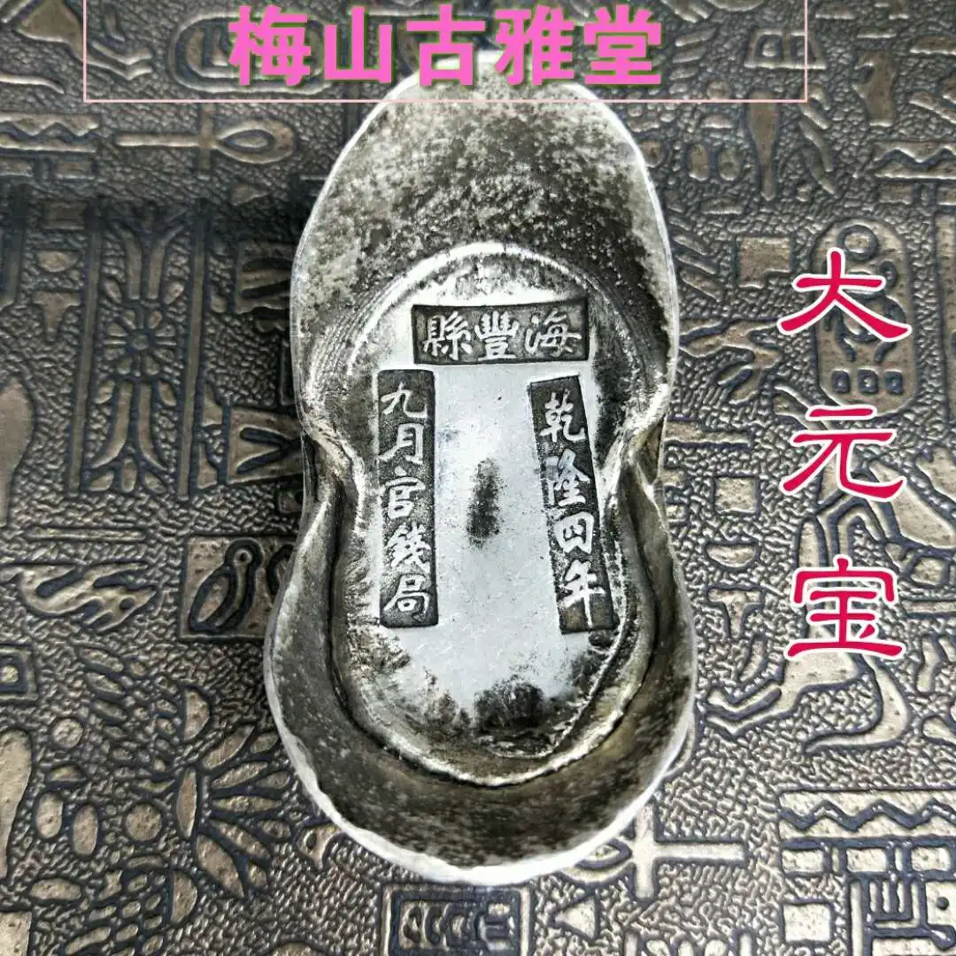 Изысканный античный Qianlong четырехлетний Серебряный слиток