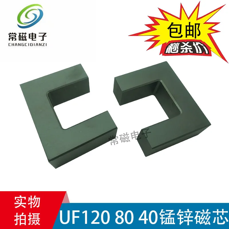 

UF120 80 40 Manganese Zinc Ferrite Core Power Core High Frequency Transformer Core Corona Electromechanical Welder