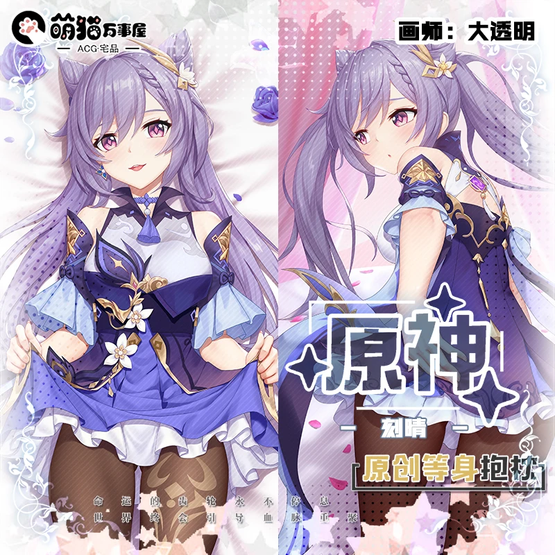 

Аниме игра Genshin Impact Keqing Sexy Dakimakura обнимающая подушка для тела Чехол наволочка Подушка постельное белье рождественские подарки Новинка мм