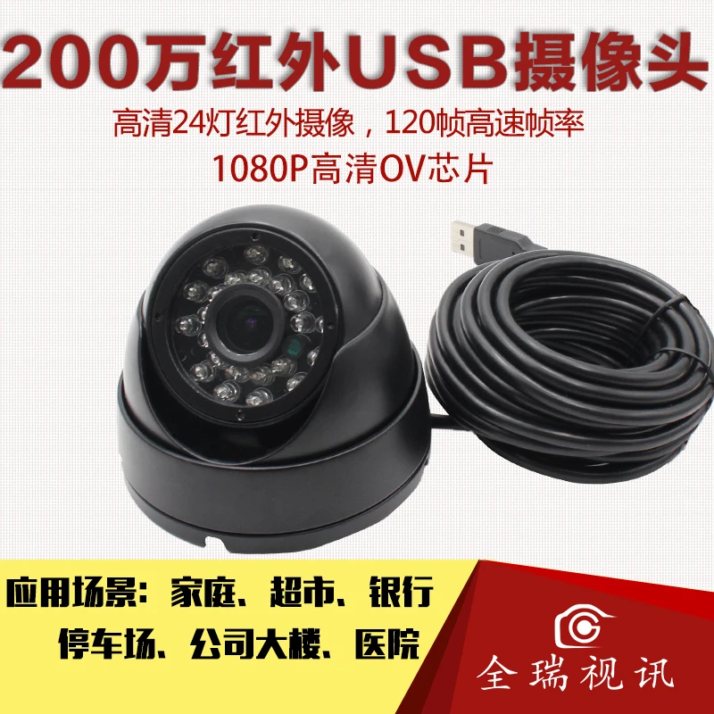 

2 Million 1080P Infrared Night Vision HD USB Camera Waterproof Outdoor Warehouse Factory Supermarket wide angle monitoring