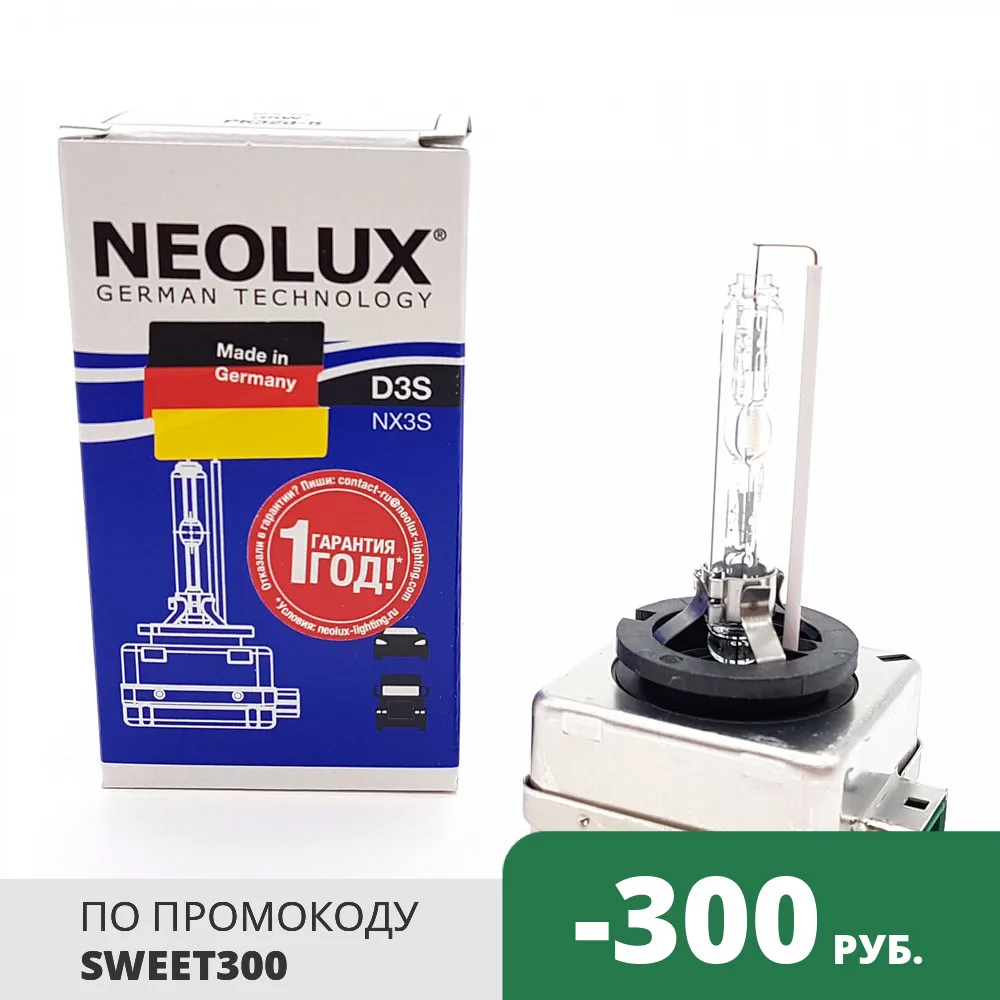 Ксеноновая лампа Neolux Xenon Standard D3S (PK32d-5) NX3S NX3S-1SCB (1 шт.) | Автомобили и мотоциклы