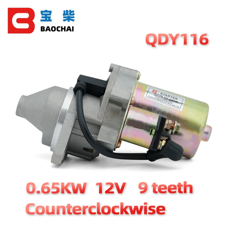 

Бензиновый генератор QDY116 YMH185, стартовый двигатель