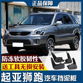 

smRKE For KIA Sportage 13-16 Car Mud Flaps Splash Guards Fender Mudguard Splasher Mudapron Front Rear Full Set 4Pcs