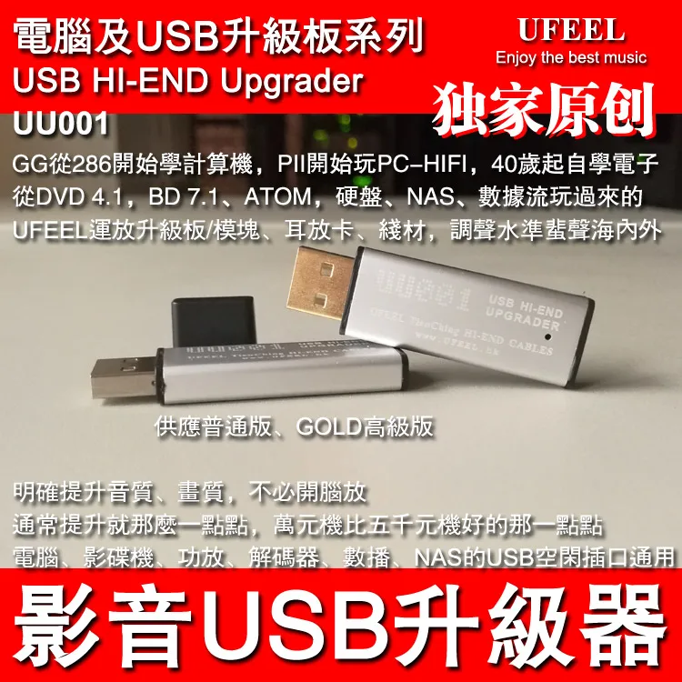 USB Fever Upgrader PC DVD усилитель мощности декодер USB DAC компьютерный фильтр для очистки