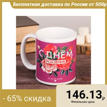 

Mug "Happy Birthday", flowers, 300 ml 2959239