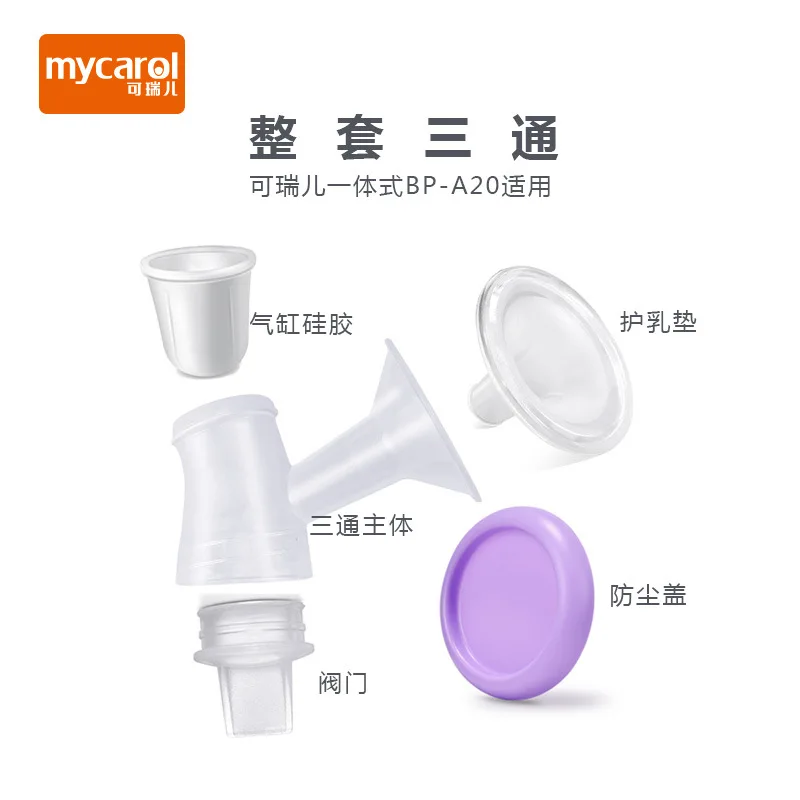 

MyCarol Electric Breast Pump One-piece Charging Breast Pump Bp-a20 Valve Cylinder Power Supply T-connector Accessories