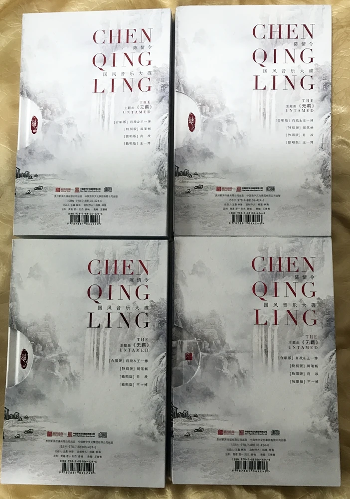 陈情令 国风音乐大碟 (2)