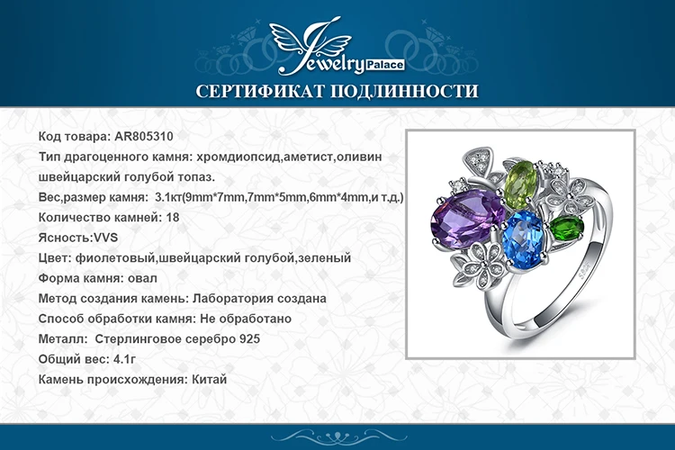 JewelryPalac 2.6ct натуральный аметист диопсид Перидот Топаз Кольцо 925 пробы серебряные кольца для женщин серебро 925 драгоценные камни ювелирные изделия