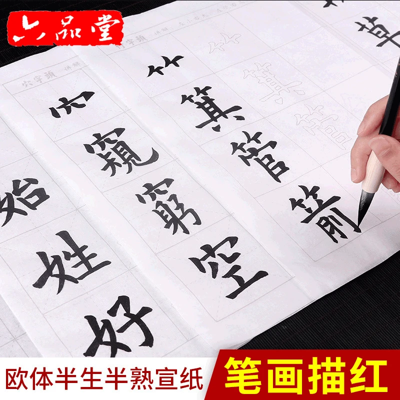 

Brush Copybook Liupintang Small Regular Script Brush Tracing Chinese Art Paper Beginners Beginner Ouyang Xun Strokes Copying Cal