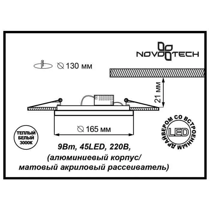 Светильник Novotech Peili 357269