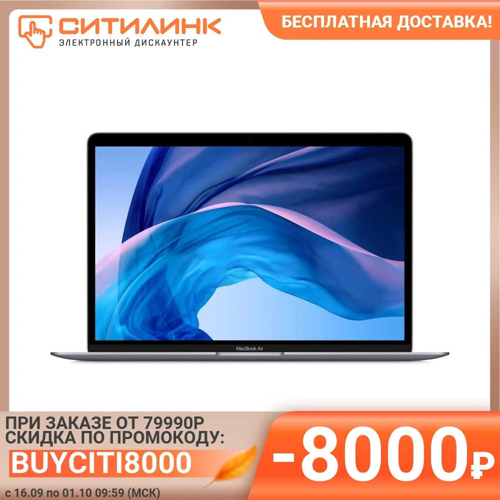 Ноутбук APPLE MacBook Air MVH22RU/A 13.3" IPS i5 1030NG7 8Гб 512Гб SSD Intel Iris Plus | Компьютеры и офис