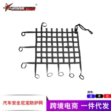 Car Modified Window Protective Mesh Nylon Mesh Window Safe Tool Car Window Tool