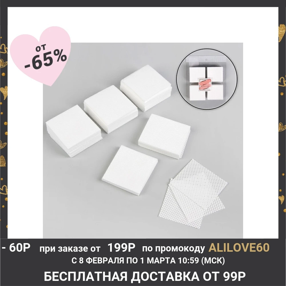 Салфетки для маникюра, безворсовые, с перфорацией, 250 шт