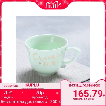

Happiness have cup, 150 ml