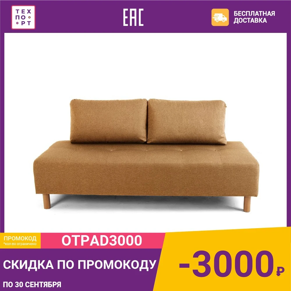 Диван Anderson Свельд Орто рогожка |