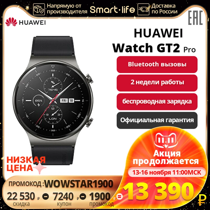 Умные часы HUAWEI Watch GT 2 Pro|2 недели работы беспроводная зарядка|Bluetooth
