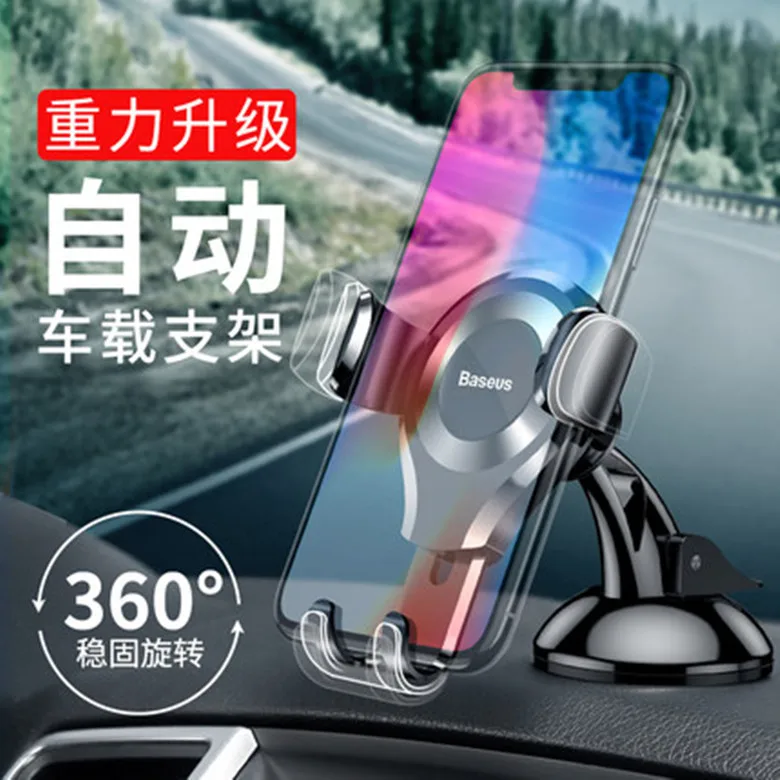 

Baseus/BASEUS Suctorial Gravity On-board Bracket Mobile Phone Navigation On-board Bracket Multi-Angle Rotating