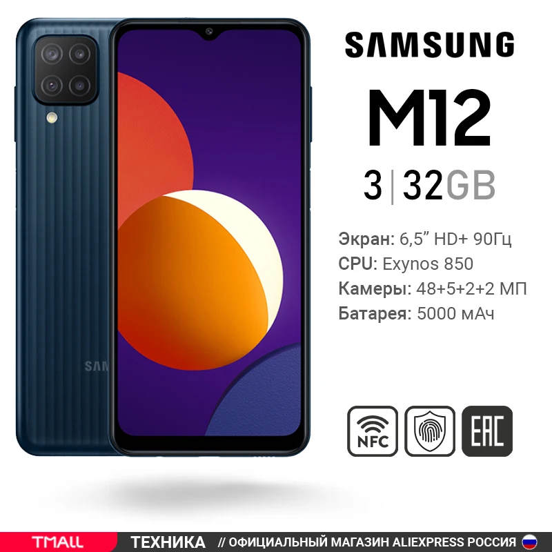 Смартфон Samsung  Galaxy M12 3+32ГБ