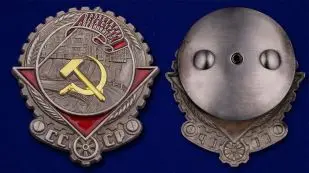 Рисунок 2 - Орден Трудового красного знамени