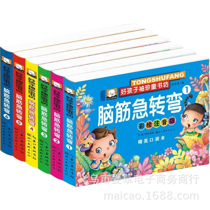 Brain Teasers Children Educational Force Book Children Potential Baby Early Childhood Enlightenment Book