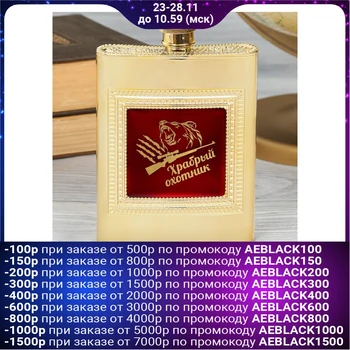 

Flask "Brave hunter", 240 ml