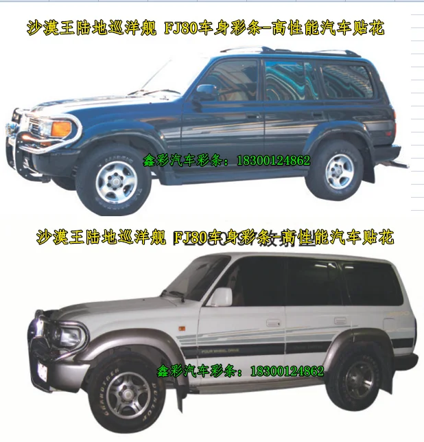 Наклейки на автомобиль для Toyota Land Cruiser FJ80 1995-1997 Внешнее украшение модные наклейки