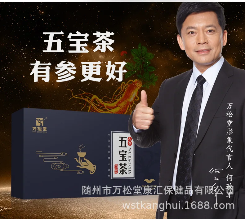 人参五宝茶_02.jpg