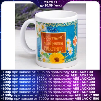 

Mug "medical worker", 330 ml