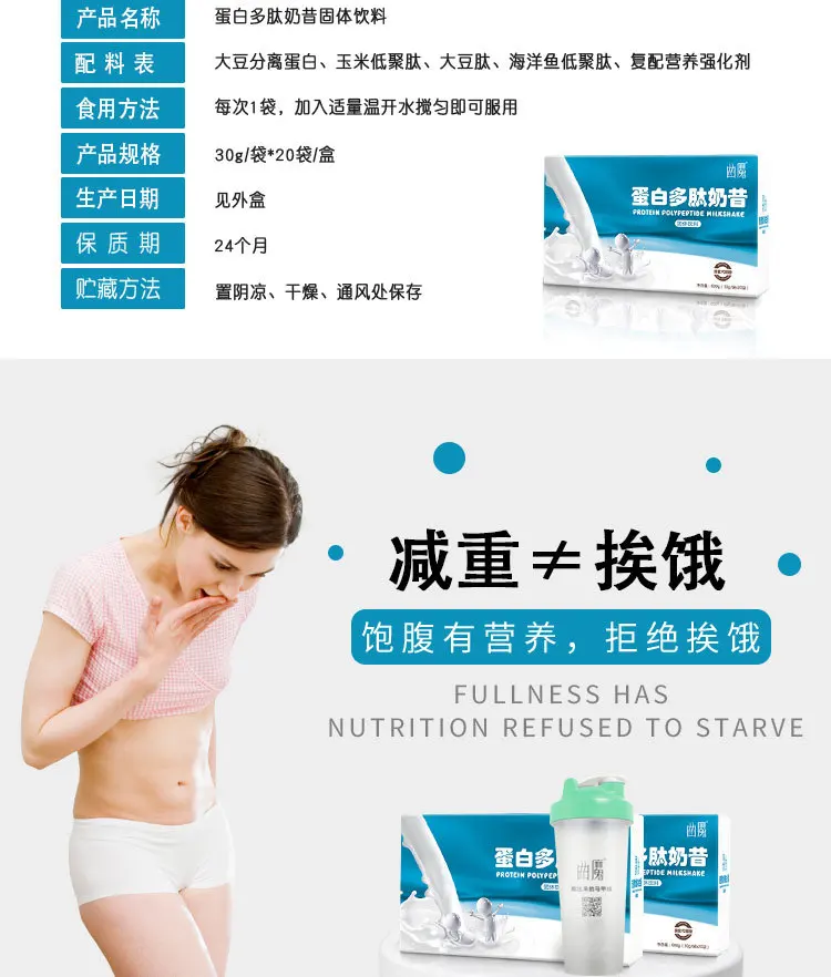 蛋白多肽奶昔_04