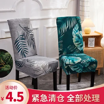 

Household Elastic Chair Cover Simple Hotel Restaurant Dining Chair Cover Universal Dining Table Seat Chair Cover Fabric