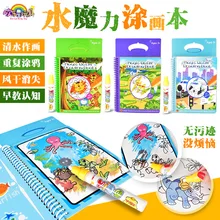 Новые продукты детская водная рисовальная книга волшебный водный цикл эскиз книга живопись водная рисовальная книга рисованная книга развивающая игрушка