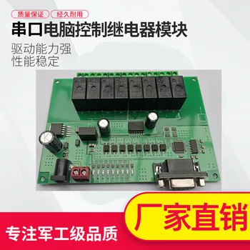 

Serial RS232 Relay Control Module Switch Single Chip Microcomputer Relay Control Board 8-way Output