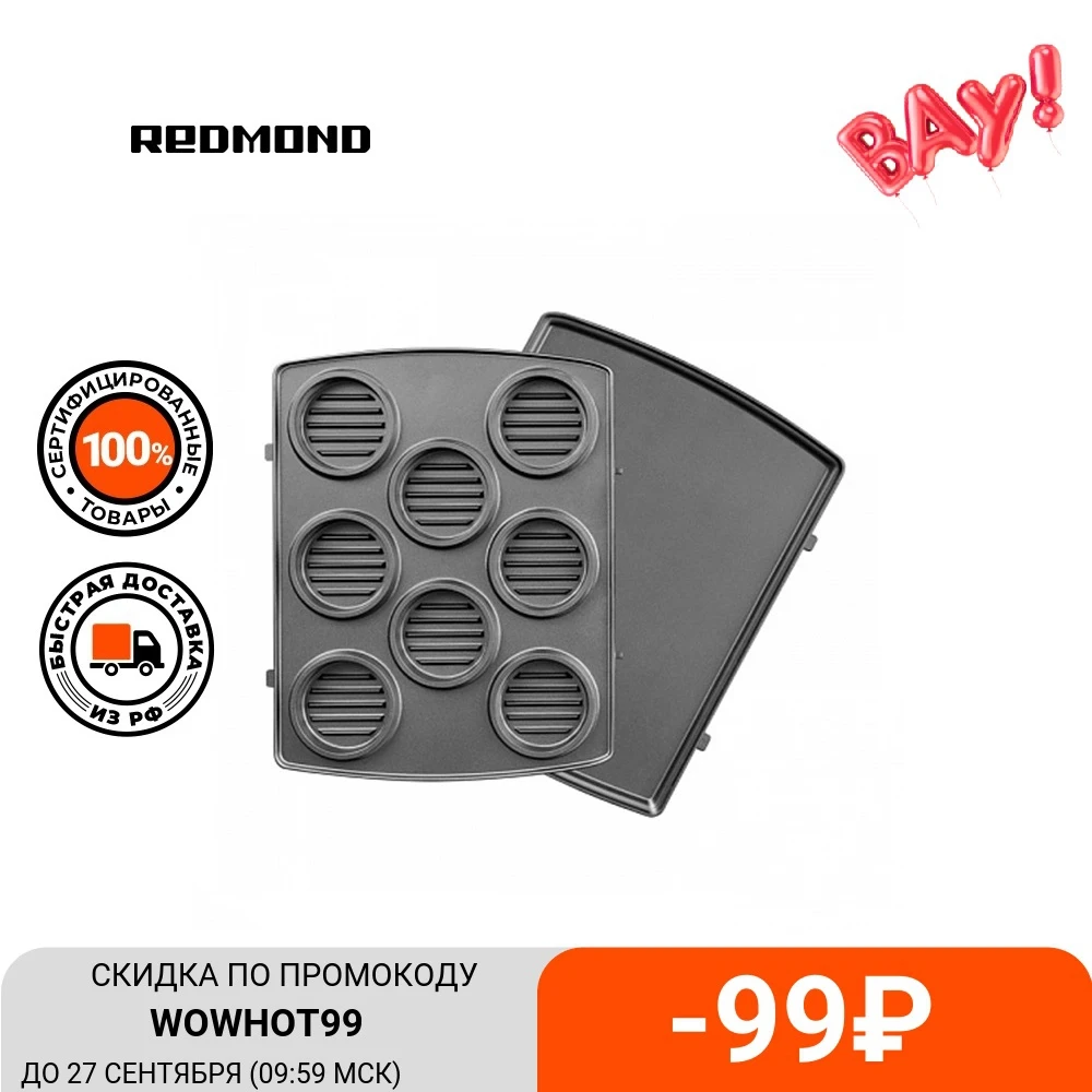 Панель &quotБургер&quot для мультипекаря REDMOND (форма приготовления котлет) RAMB-126 |