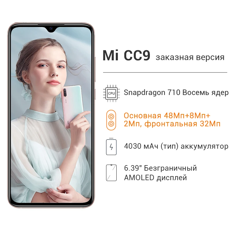 Custo mi zed Edition Xiaomi mi CC9 8GB 256GB смартфон mi CC 9 32MP+ 48MP Snapdragon 710 4030mAh 6,3" AMOLED экран NFC 4030mAh