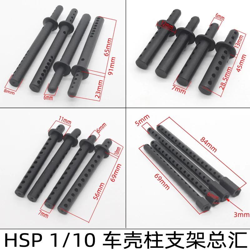 Модель HSP 02010/37011/08007 1/10 плоская оболочка для бега/пересеченной