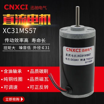 

31MS57 DC permanent magnet high-speed motor, 15W-60W DC12VV 24V high speed, high torque, reversible, adjustable speed