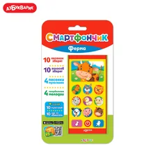 Смарфончик Азбукварик(Ферма