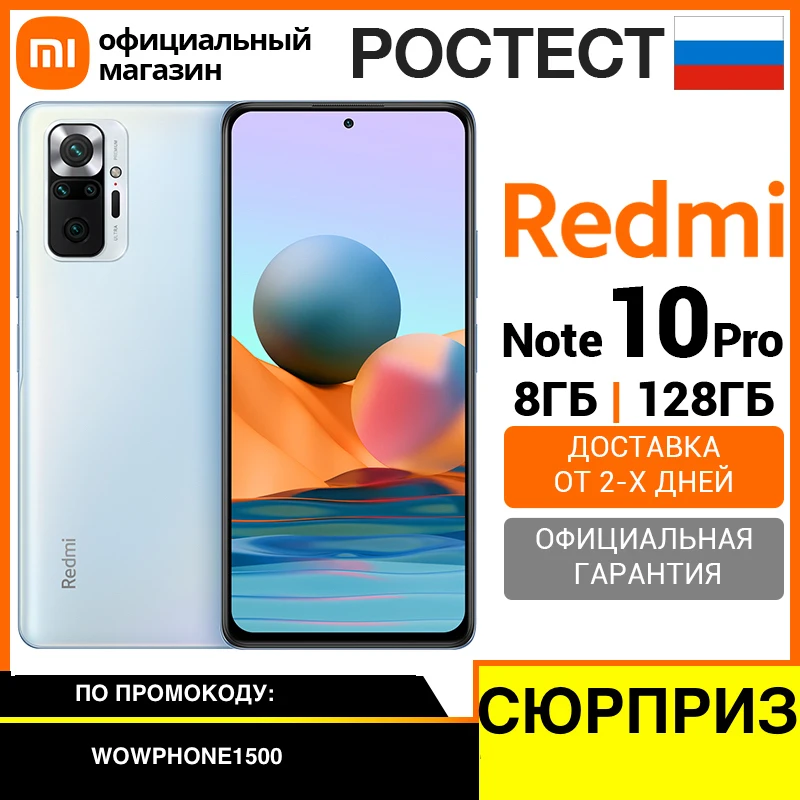 Продажи Redmi Note 10s В Магазинах