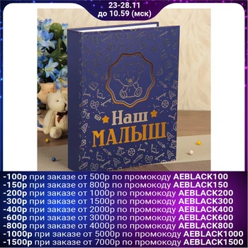 

Photo Album 200 photos 10x15 cm "Our baby" embossing 26,5x17 5x5 cm 2005311