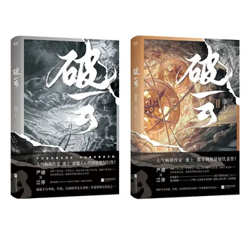 

2 Book/set Po yun I II by huai shang Chinese Criminal Investigation Reasoning suspense detective stories fiction book