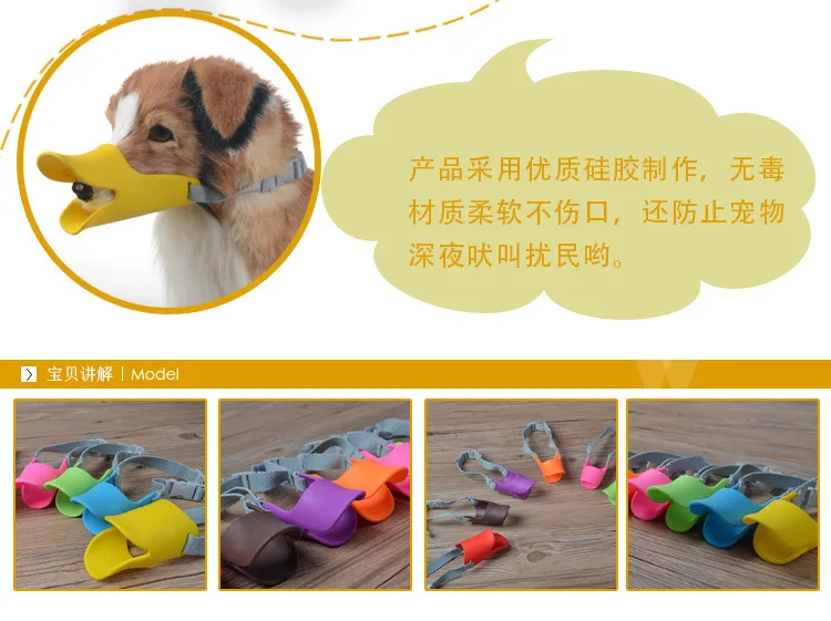 Модный креативный набор для собак, домашних животных, утиный рот, товары для собак, резиновый силиконовый чехол для рта, маска против укуса от производителей