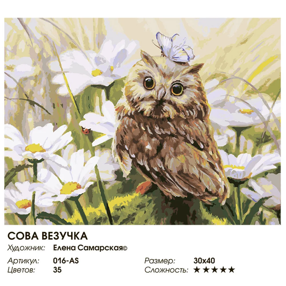 &quotСова Везучка&quot Живопись по номерам на холсте 30 * 40. Белоснежка. 016 AS|Юный