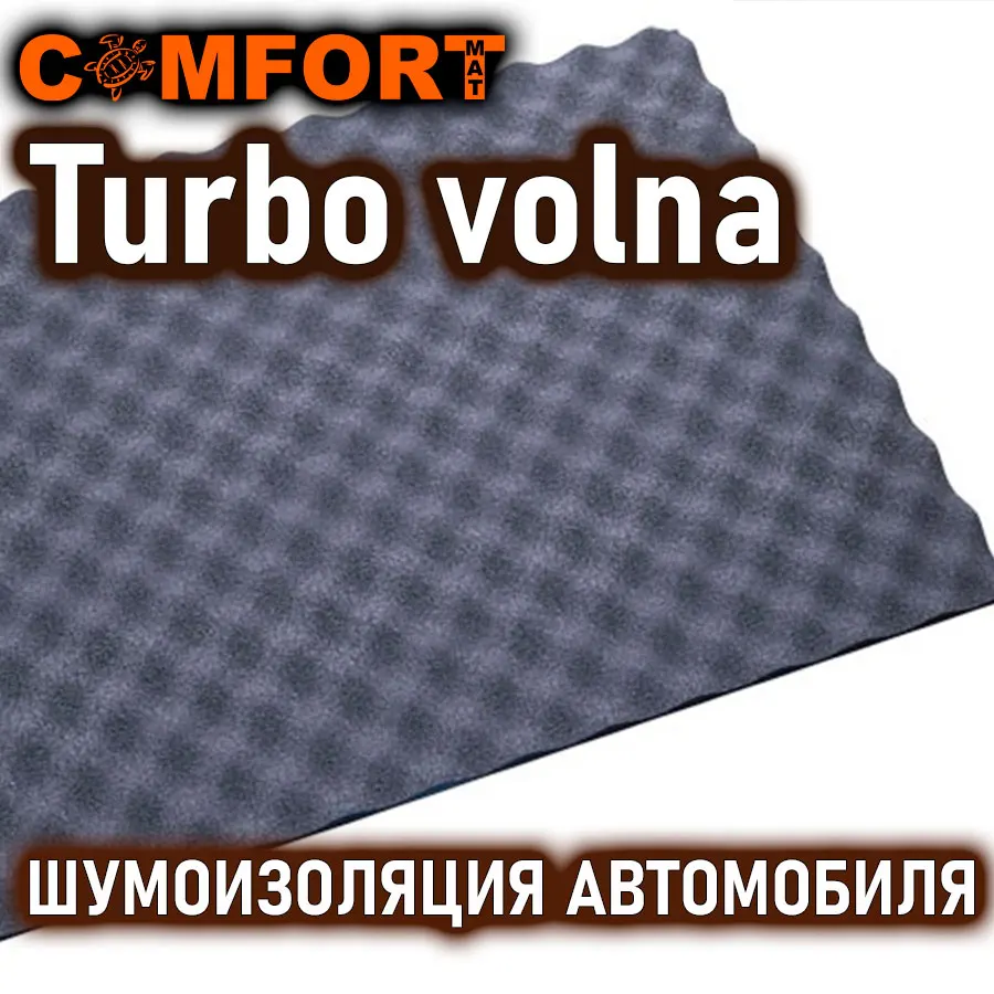 Шумопоглотитель Comfortmat Turbo Volna шумоизоляция для автомобиля | Автомобили и