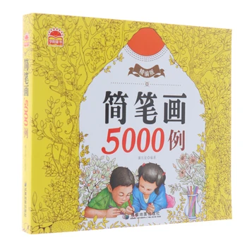 

Children stick figure book 5000 cases cute match Painting drawing book genuine Children's Puzzle Magic Coloring Book