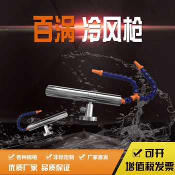 

Cold Air Gun Cold Air Tube Vortex Tube Vortex Refrigeration Tube Tool Cooler