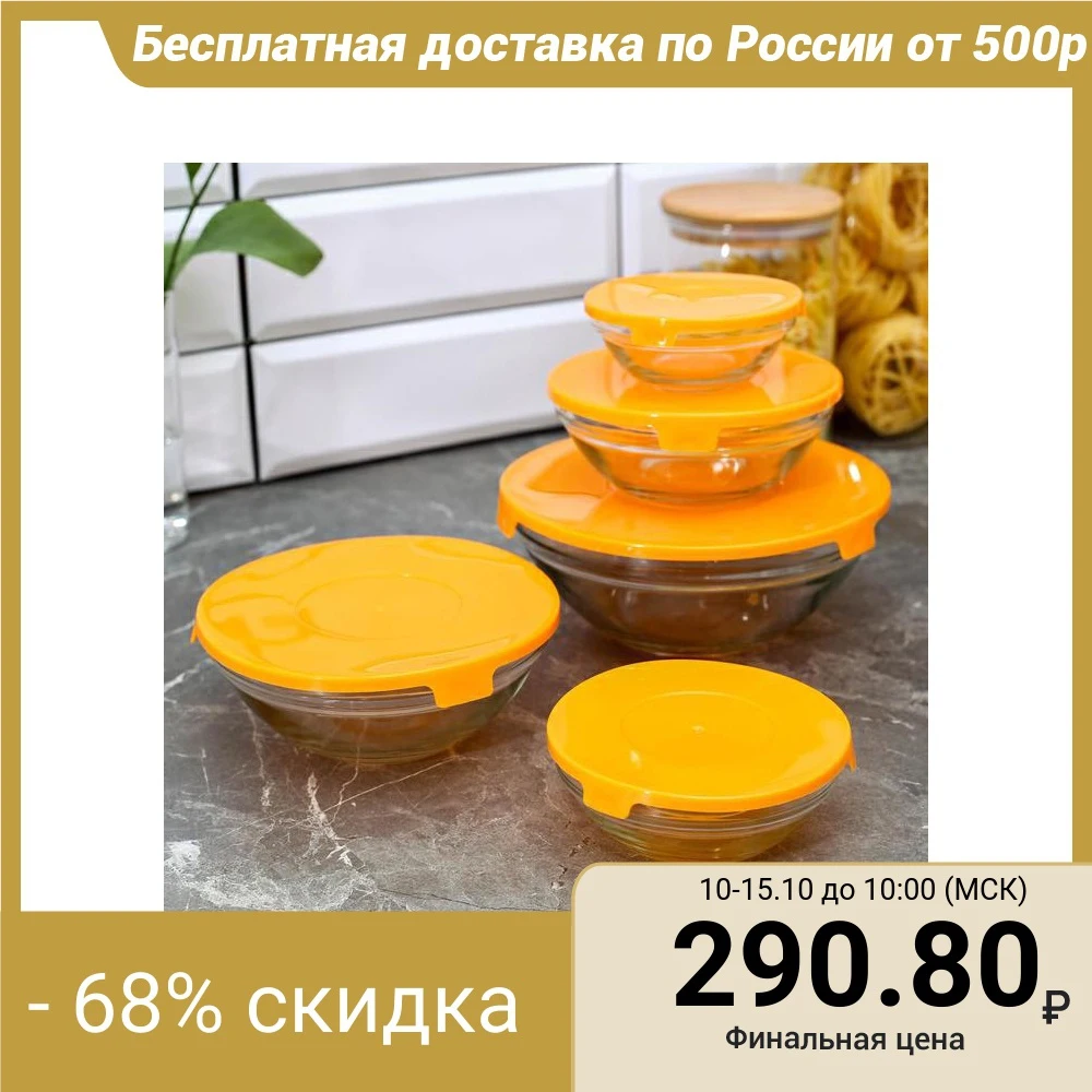 Набор салатников с крышками, 5 шт: 900 мл (17х7,6 см), 500 мл (16х6 см), 350 мл (12,5х5,4 см), 200 мл (10,5х4,5 см), 130 мл (9х3|Чаши| | АлиЭкспресс