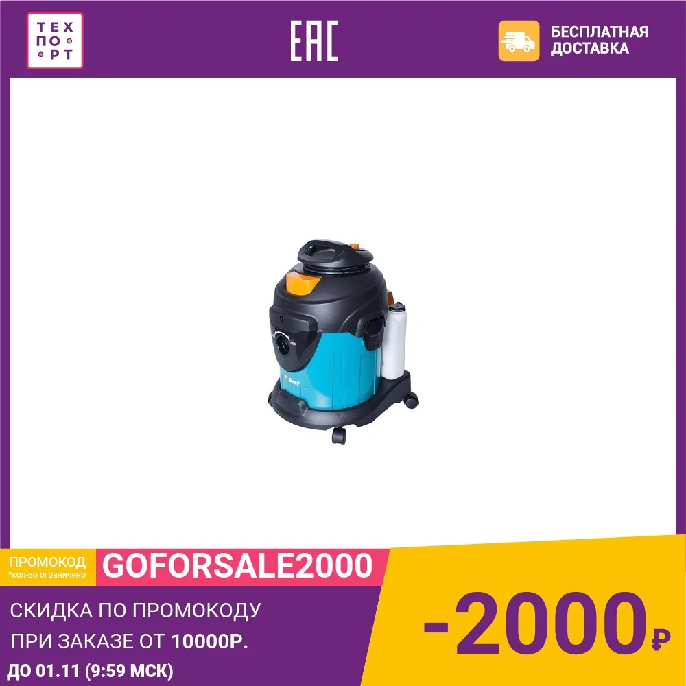 Пылесос Bort BSS-1415W |