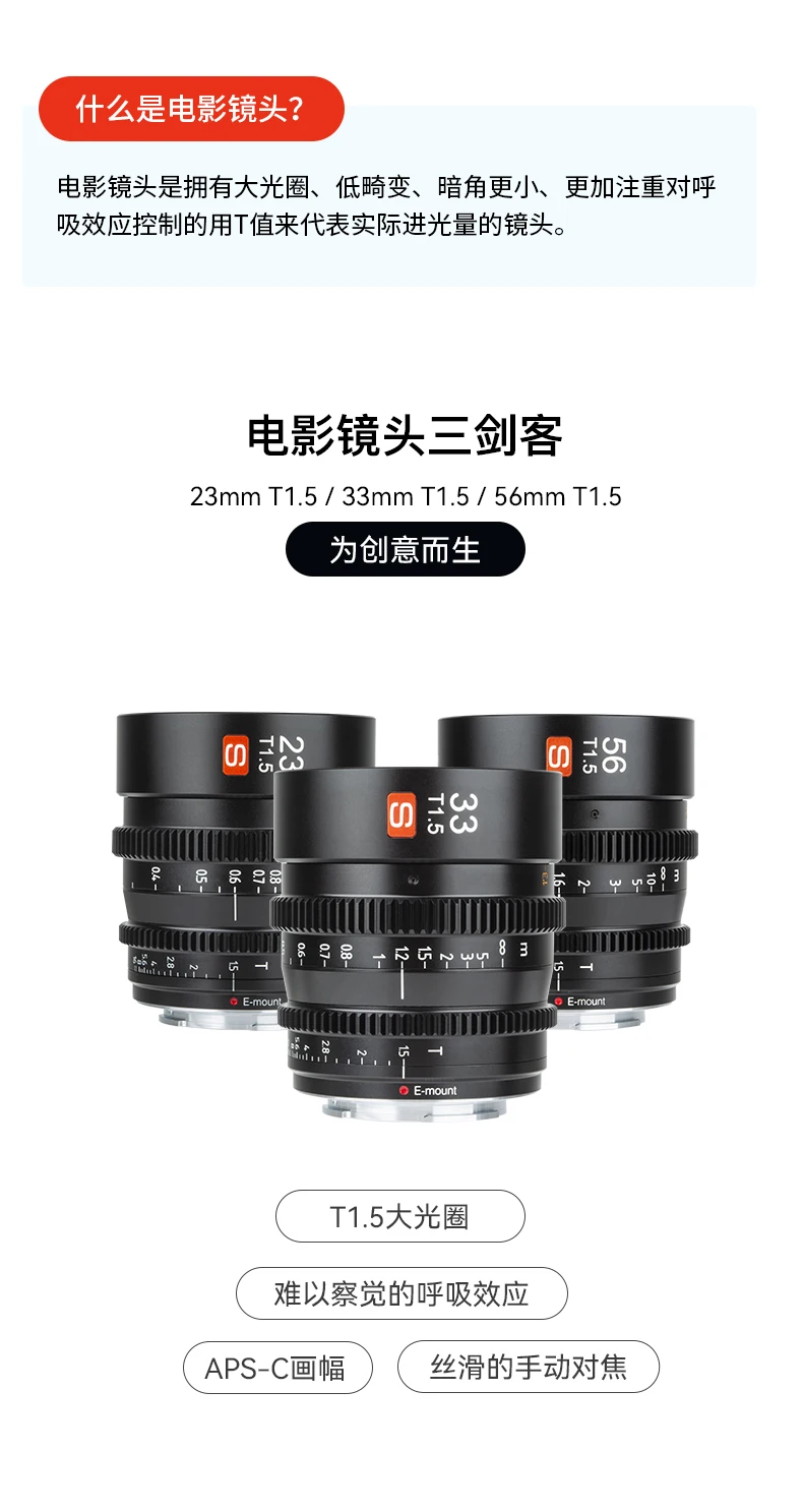 Viltrox S 23mm 33mm 56mm T1.5 APS-C Movie Cinema Lens For Sony E