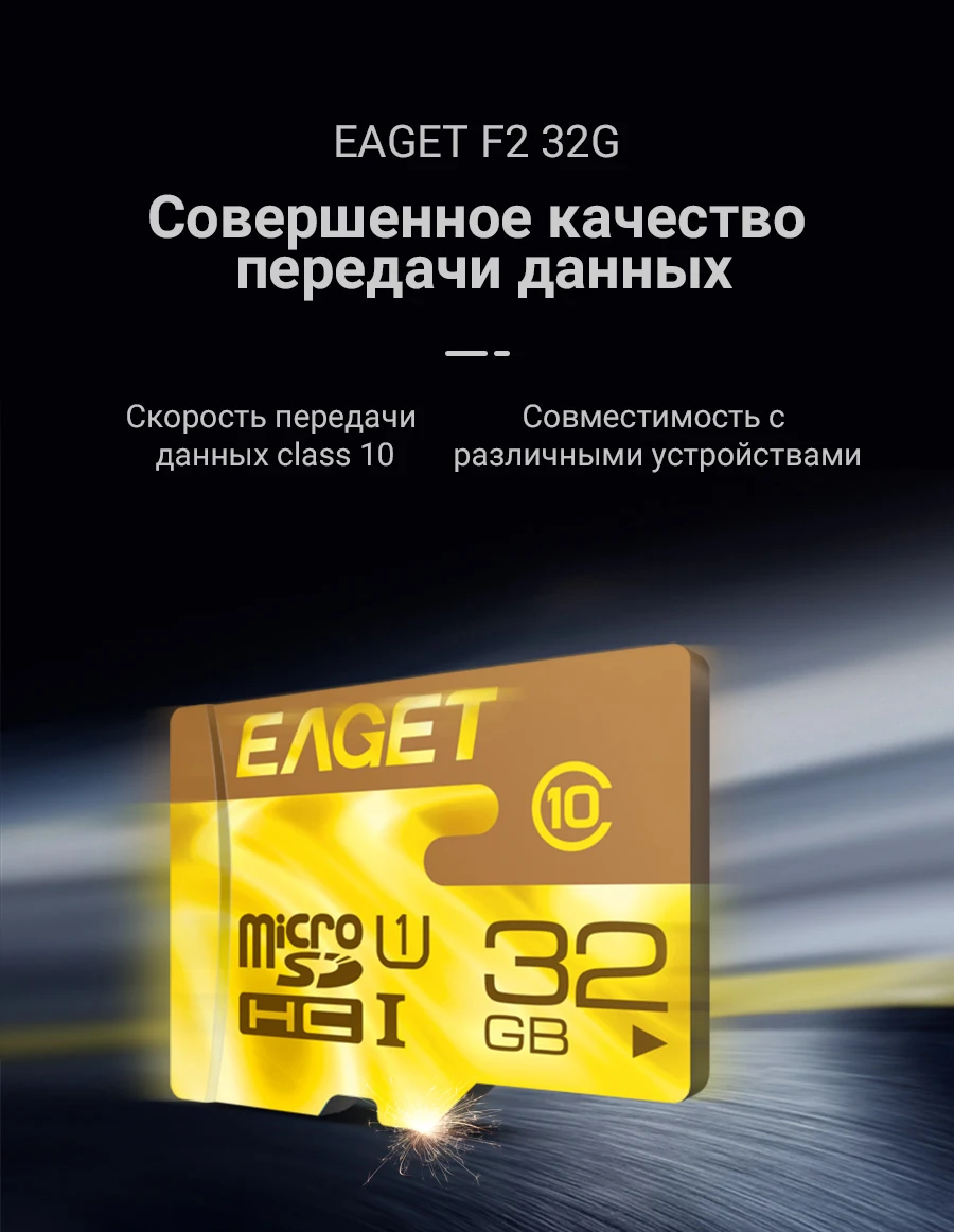 Карта памяти EAGET F2-32G MicroSDHC карточка памяти 32 ГБ[ из России]