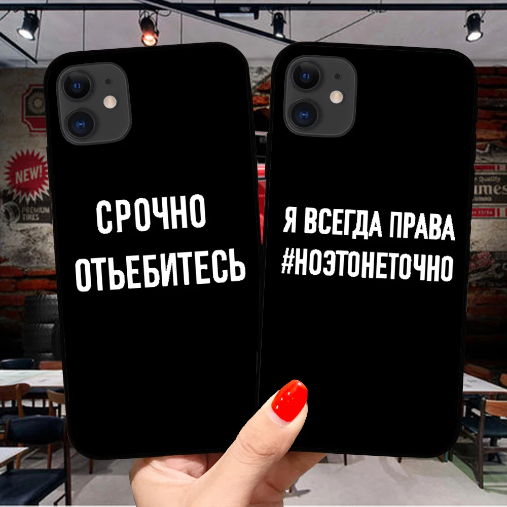 

The Russian Quote Slogan mobile case is suitable for iPhone XS Max X 11 Pro XR 7 8 6 6 6 6 6 S + 5 SE silicone soft black mobile